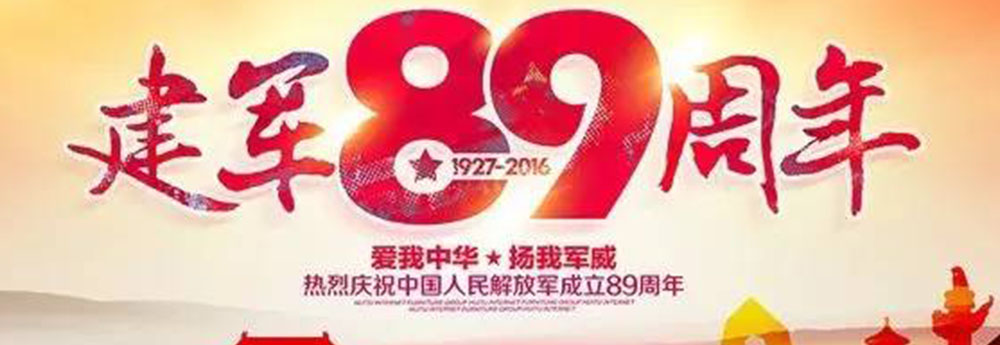 荣耀官网首页登录入口庆祝中国人民解放军建立89周年！