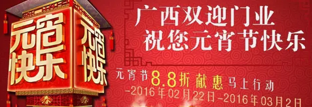 广西荣耀官网首页登录入口祝您元宵节快乐，8.8折献惠不容错过！