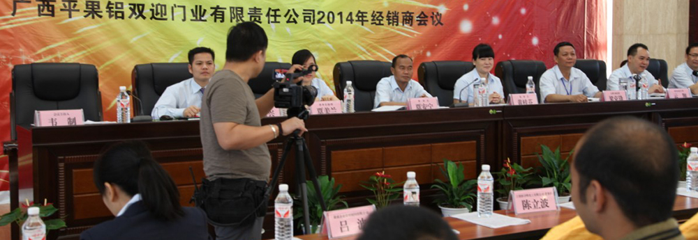 2014年度全国经销商会议召开